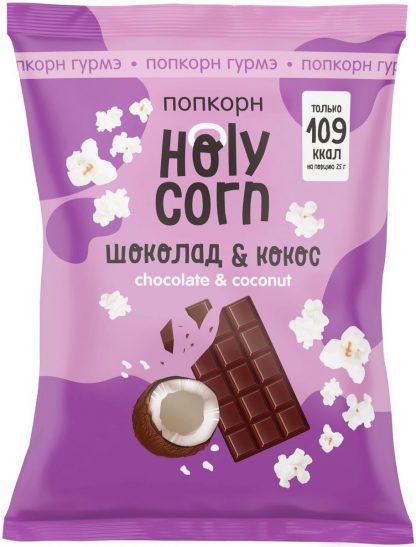 Кукуруза воздушная (попкорн) "шоколадная", Holy Corn, 50 г.