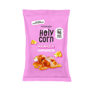 Попкорн Нежная Карамель, Holy Corn, 20 г.