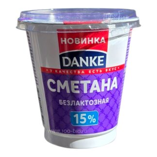 Сметана безлактозная 15%, Danke, 300 г